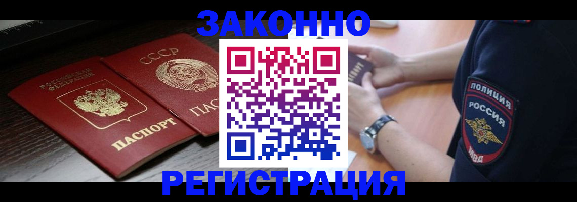 прописка законно в Харабали